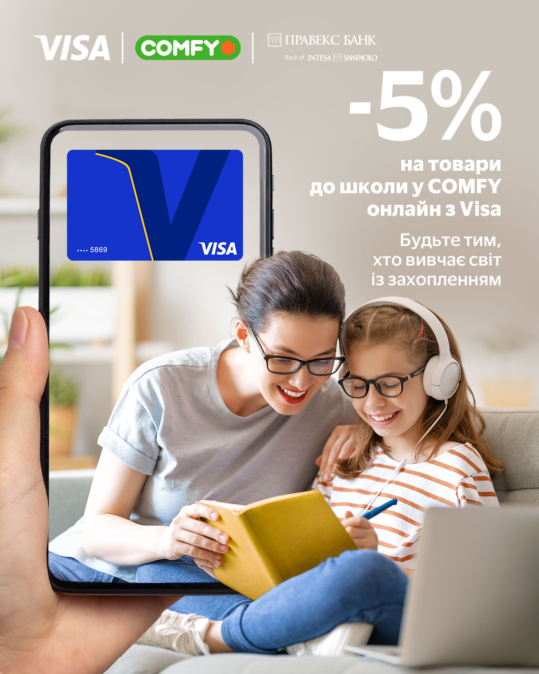 Back to school: 5% discount with Visa from PRAVEX BANK