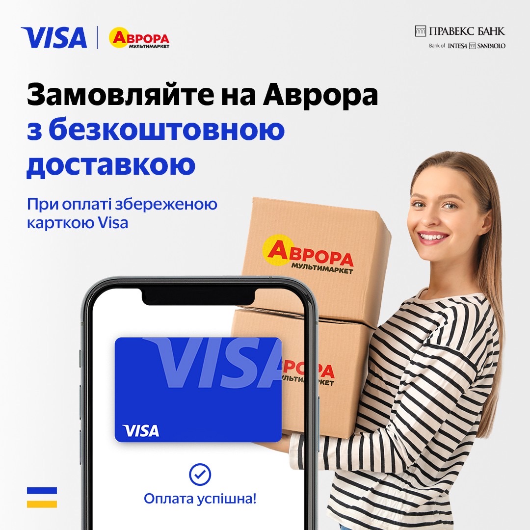 Get free delivery of your favorite trinkets with avrora.ua when paying for an order with a saved Visa card!