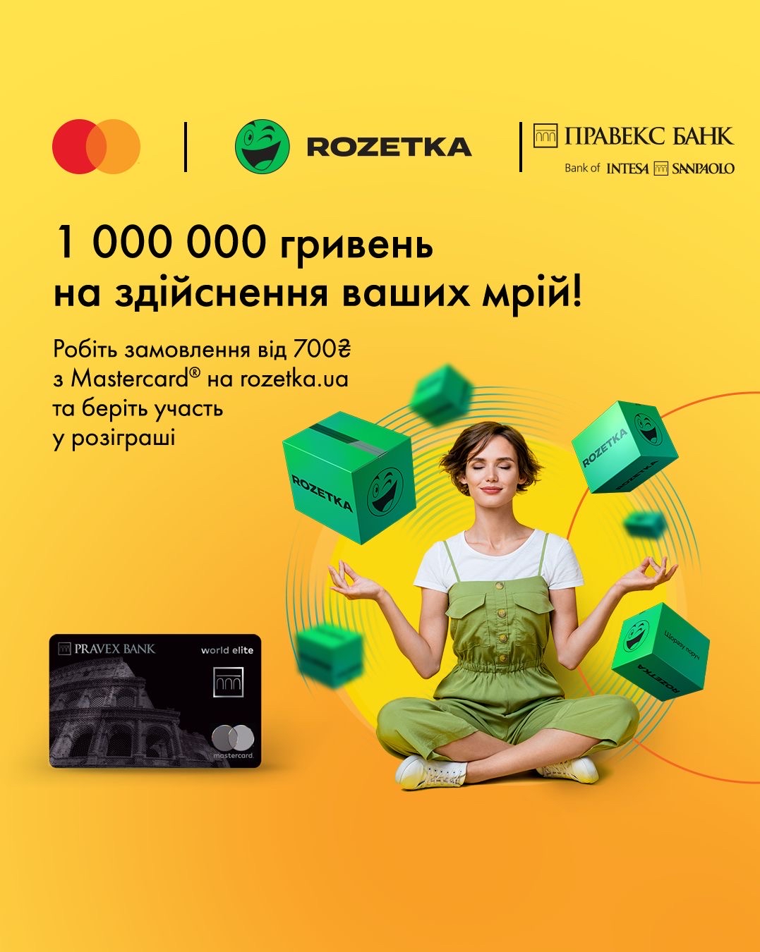 Цього літа Mastercard і Rozetka дарують шанс виграти мільйон гривень на здійснення мрій!