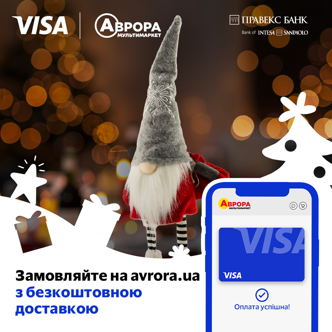 Free delivery from avrora.ua with Visa