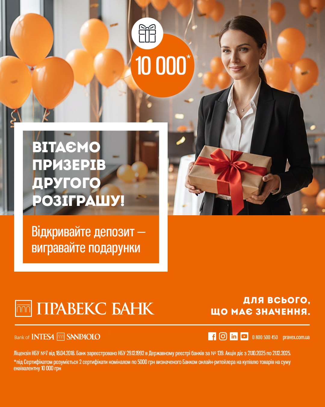 Вітаємо призерів другого розіграшу Акції: Відкрийте депозит — виграйте сертифікати на 10 000 грн