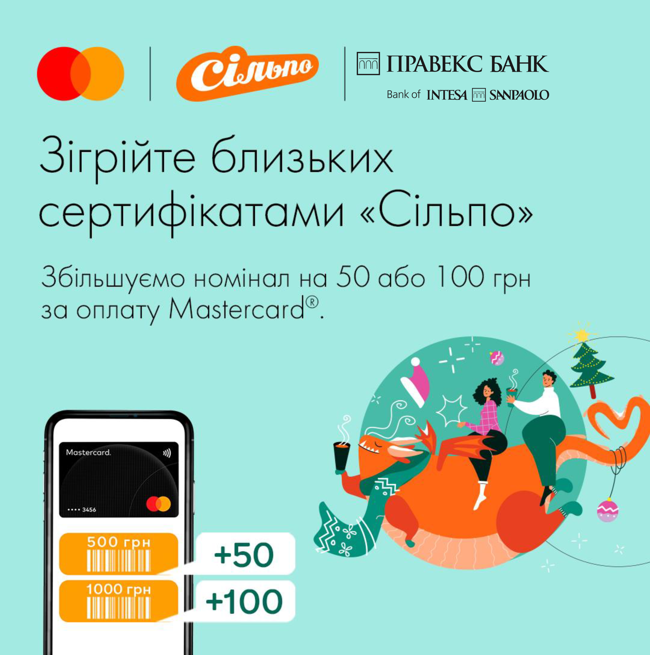 Спеціальна пропозиція від Mastercard і «Сільпо»