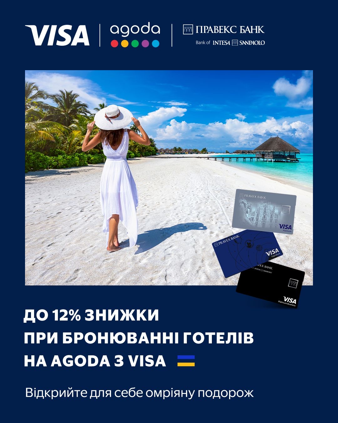 До 12 % знижки при бронюванні готелів на Agoda з Visa від ПРАВЕКС БАНК